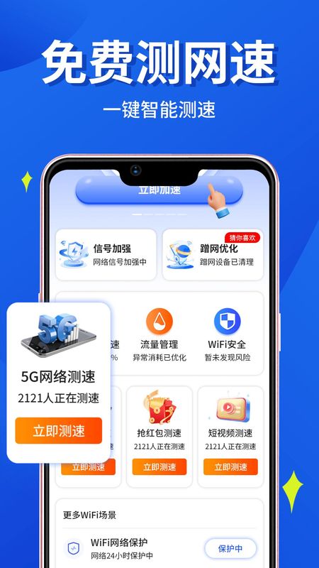 万能WiFi小时连_图片1