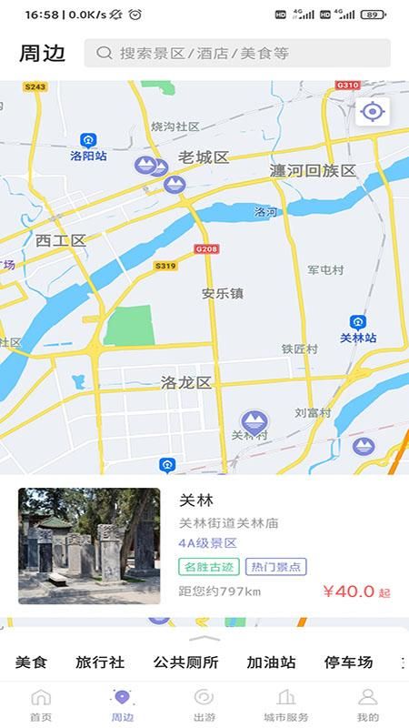享游河洛手机_图片4