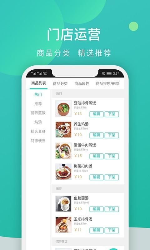 校园外卖购商家端_图片4