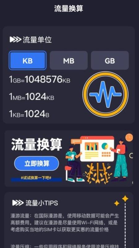 流量无限宝_图片2