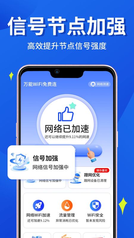 万能WiFi小时连_图片2