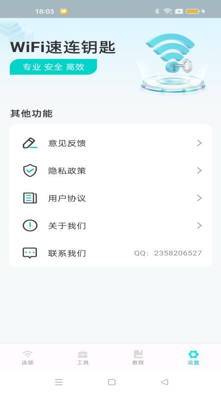 WiFi省流专家_图片4