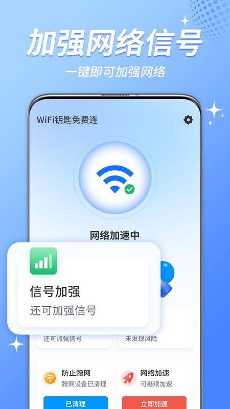 WiFi钥匙免费连_图片2
