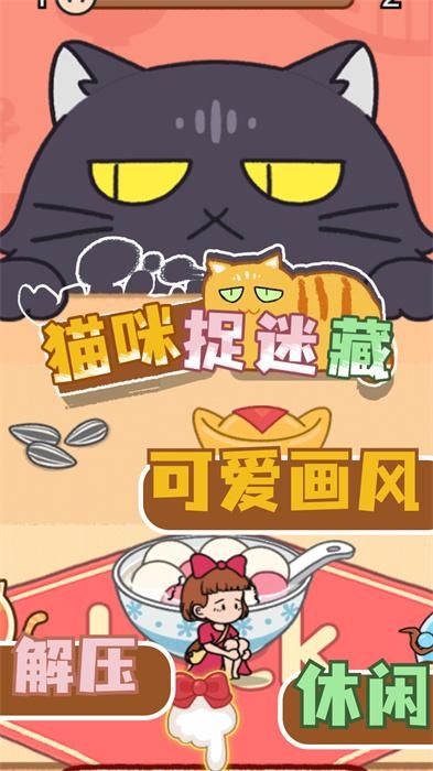 猫咪捉迷藏_图片1