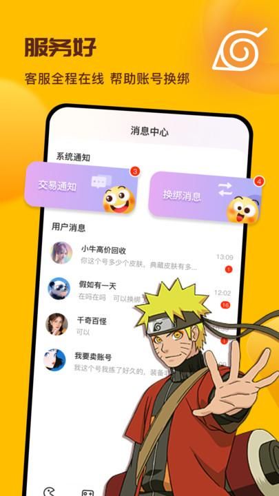 卖号宝_图片1