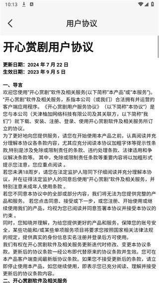 开心赏剧_图片4