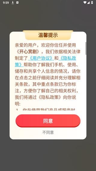 开心赏剧_图片2