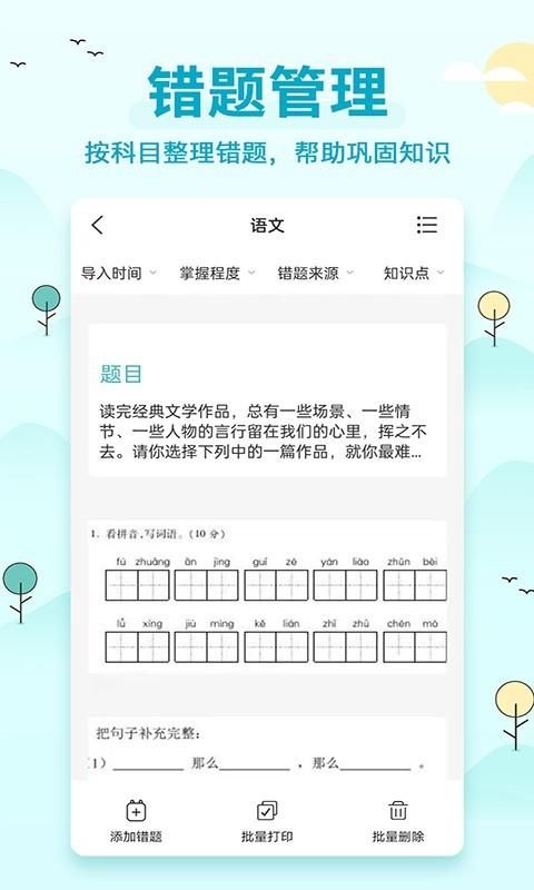 喵喵错题打印机_图片2