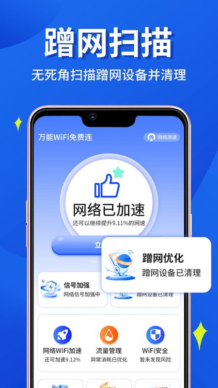 万能WiFi小时连_图片3
