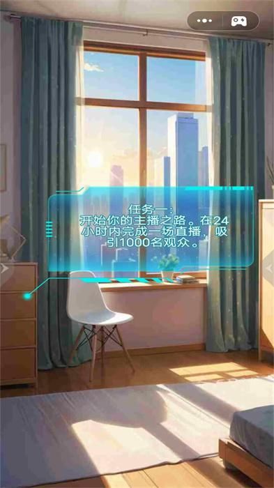 网络主播模拟器_图片1