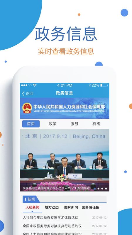 看看社保_图片4