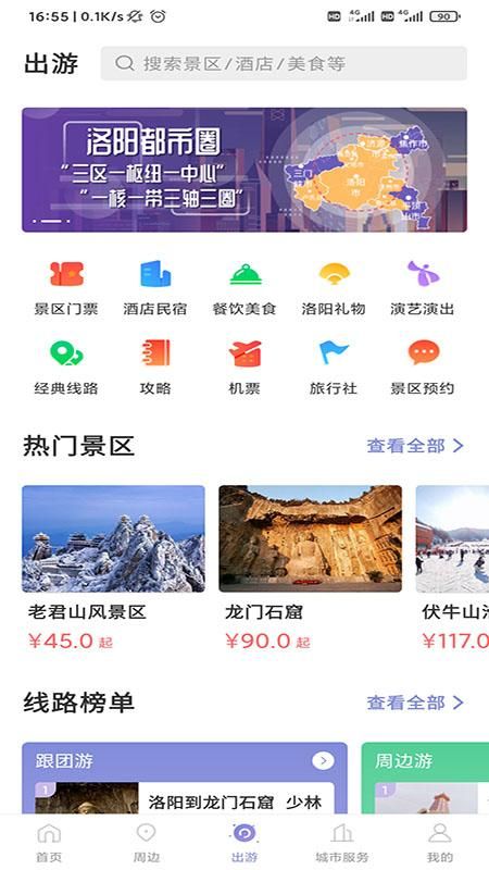 享游河洛手机_图片2