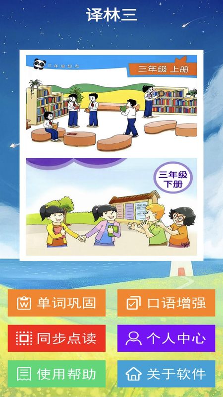 译林三_图片1