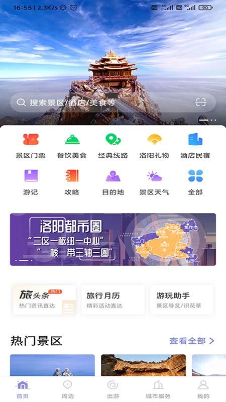 享游河洛手机_图片5