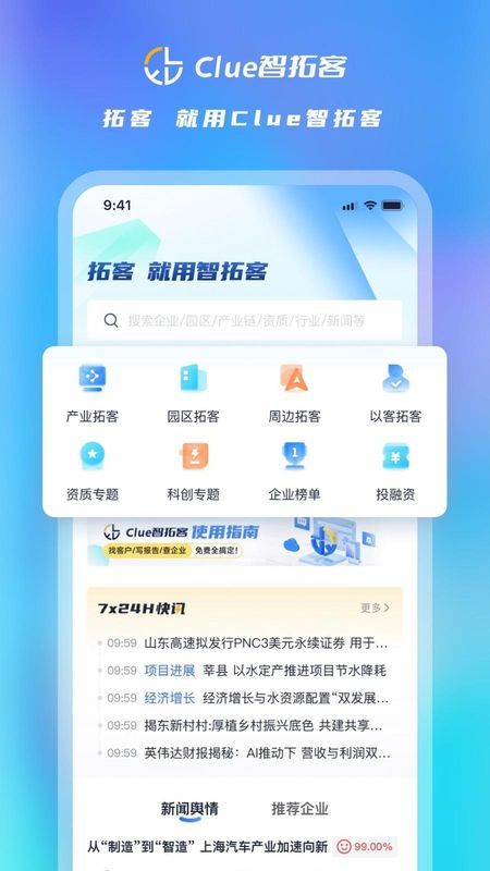 Clue智拓客_图片1