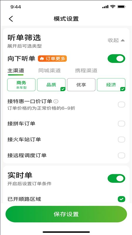 启滴出行司机端_图片4
