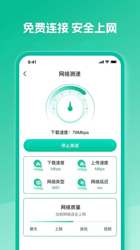 WiFi万速钥匙_图片3
