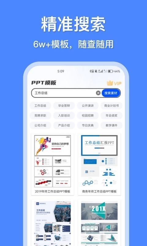办公模板王_图片1