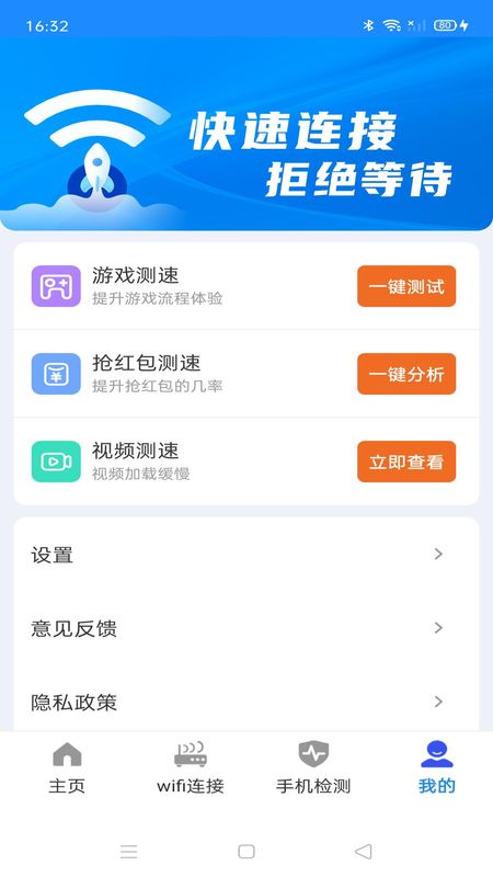 WiFi快手管家_图片4