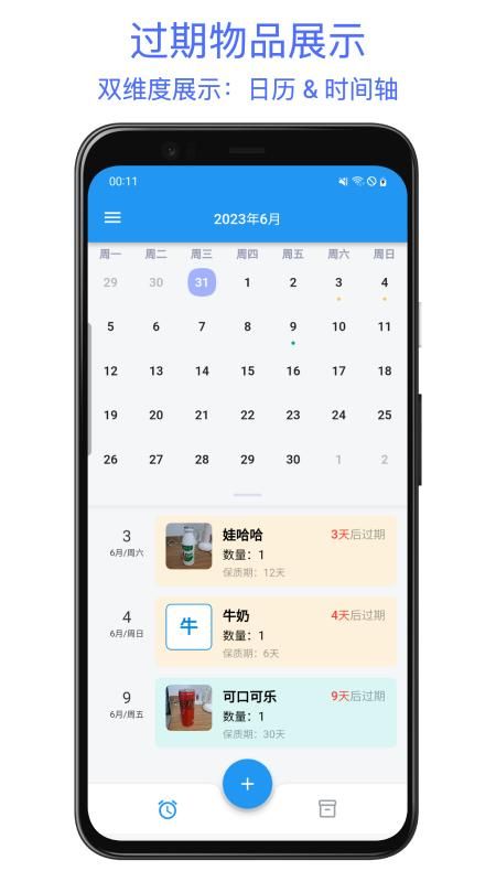 保质期提醒助手_图片1