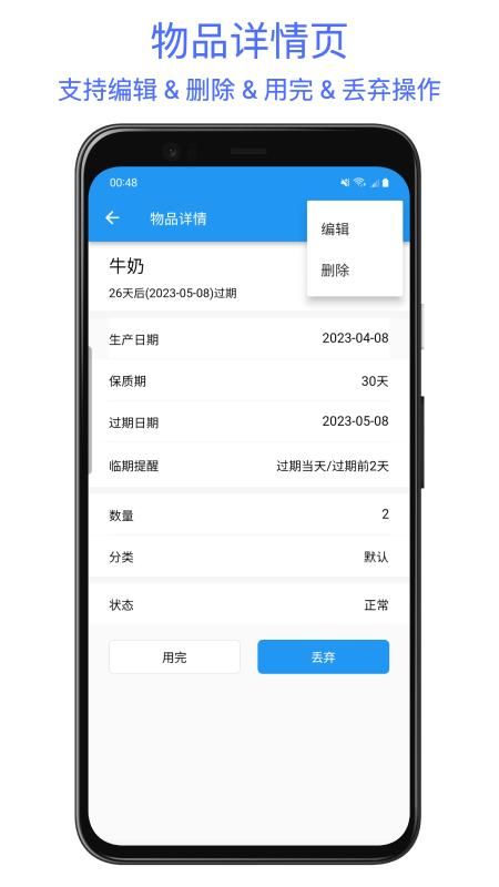 保质期提醒助手_图片4