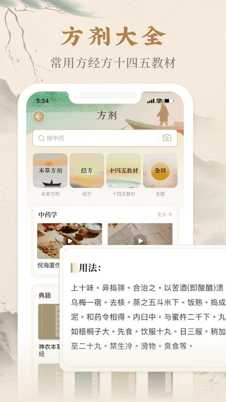 本草纲目中草药大全_图片4