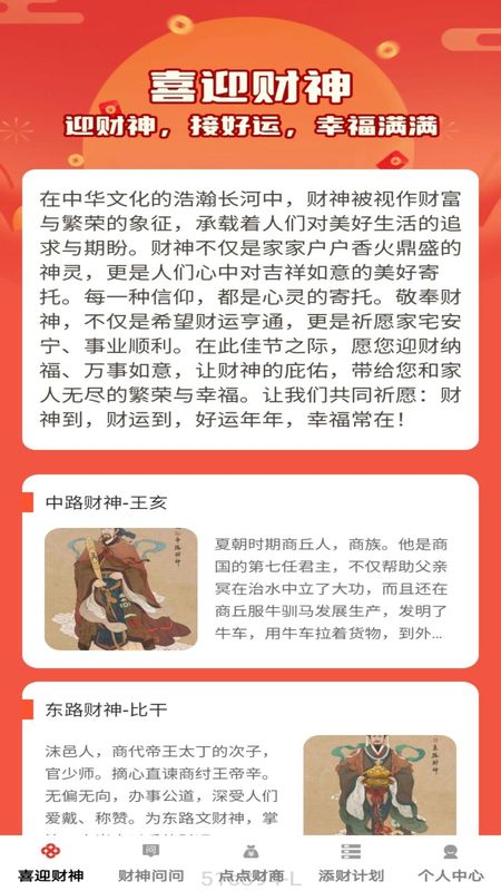 财神点点_图片1