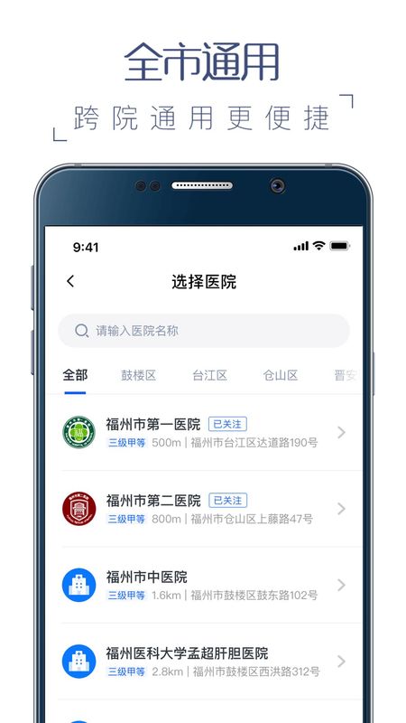 福州卫生健康_图片2