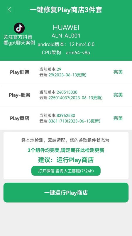 HiGo Play服务框架安装器_图片2