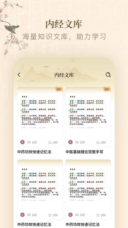 黄帝内经查阅通_图片4