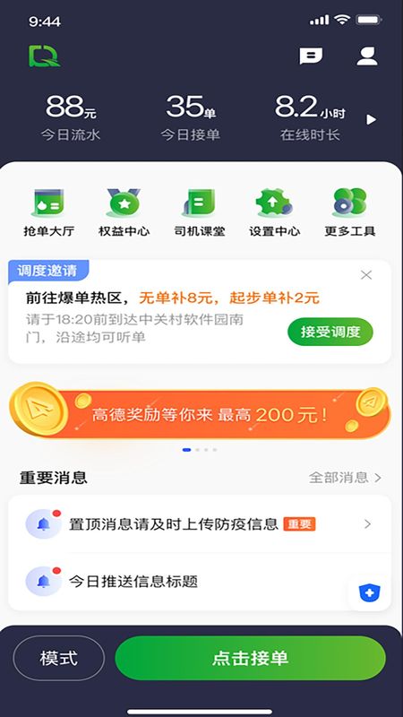 启滴出行司机端_图片1