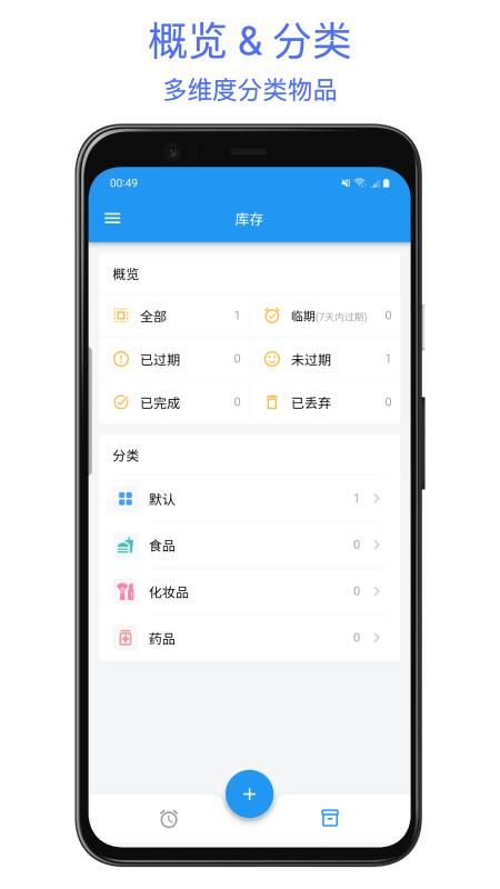 保质期提醒助手_图片3