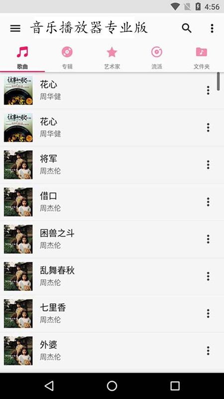 本地音乐播放器专业版_图片1