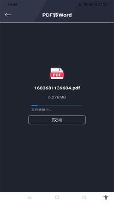PDF格式转换全能王_图片3