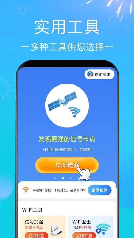 WiFi万能速连_图片1