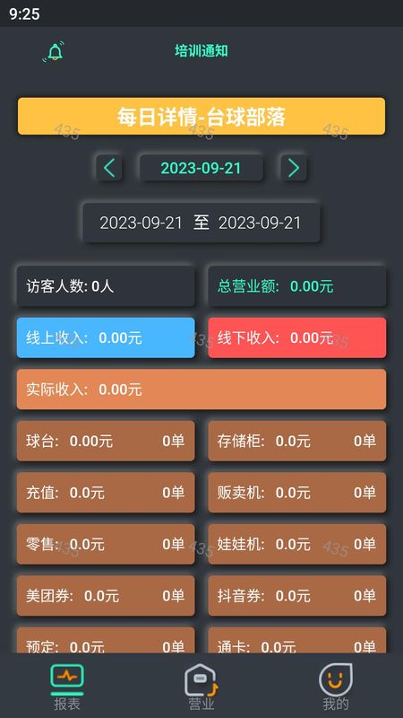 KO台球商户端_图片1