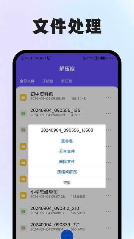 zip压缩包解压专家_图片3