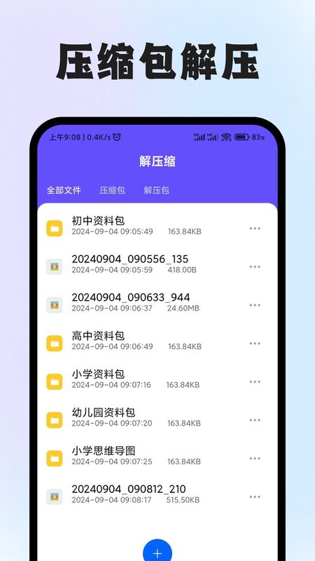 zip压缩包解压专家_图片1