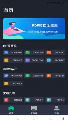 PDF格式转换全能王_图片1