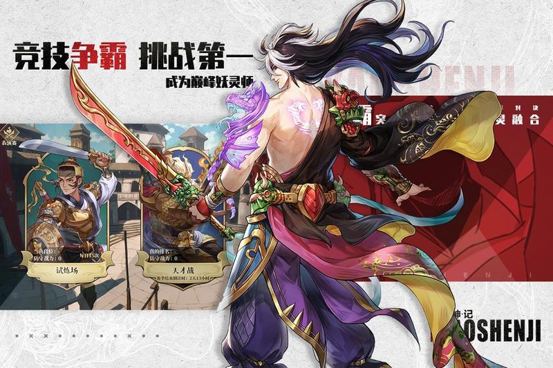妖神记之巅峰对决_图片2
