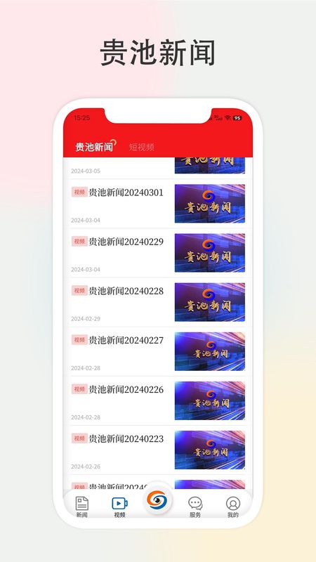 宝地贵池_图片3