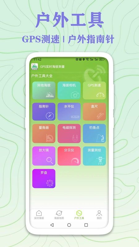 GPS实时海拔测量_图片4
