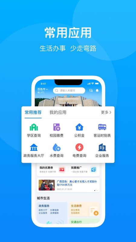百色通_图片2