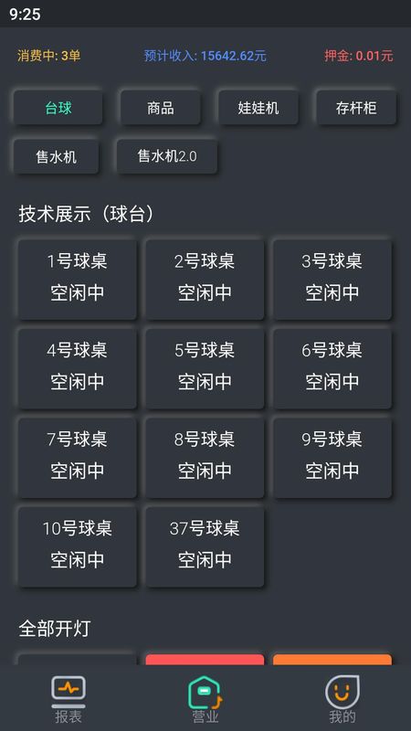 KO台球商户端_图片2