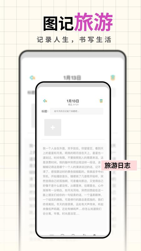 人生笔记_图片3