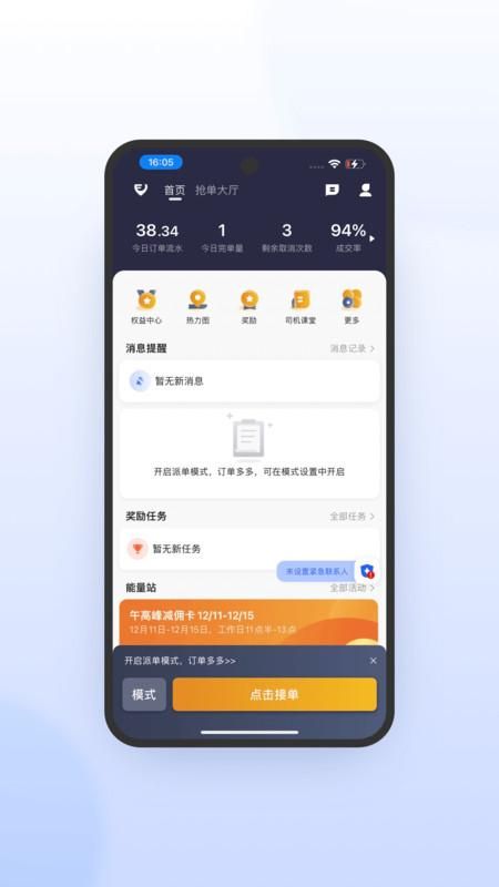 风韵出行司机极速版_图片2