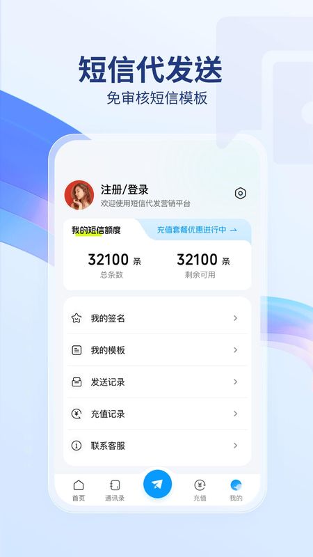 短信代发送_图片4