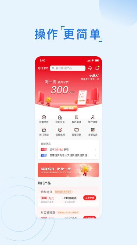 北京银行小巨人_图片2