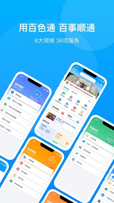 百色通_图片1