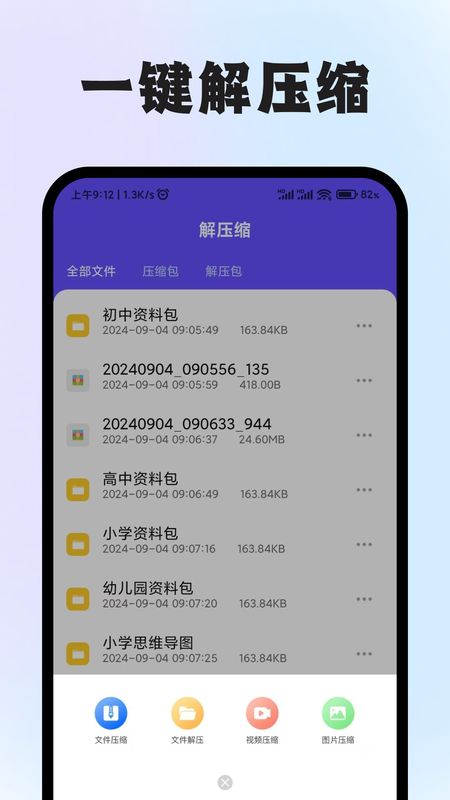zip压缩包解压专家_图片2